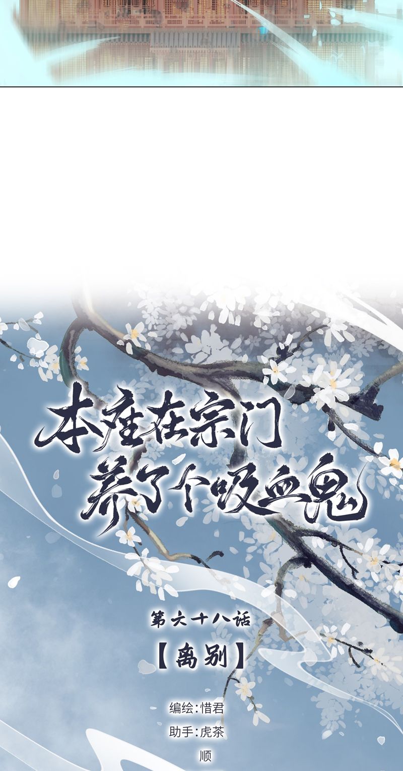 Bổn Tôn Tại Tông Môn Dưỡng Quỷ Hút Máu Chap 68 - Next Chap 69