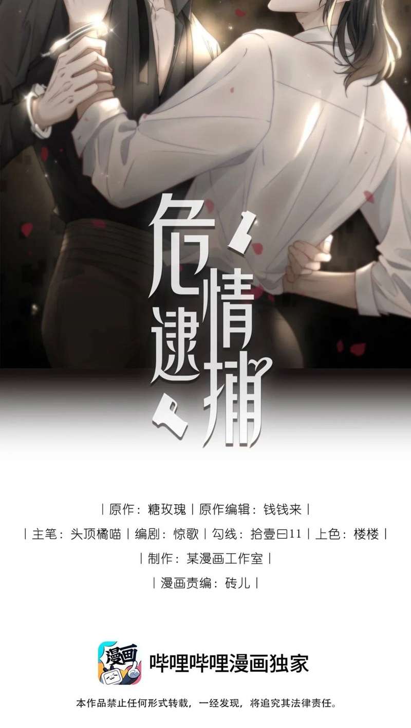 Bắt Giữ Nguy Hiểm Chap 14 - Next Chap 15