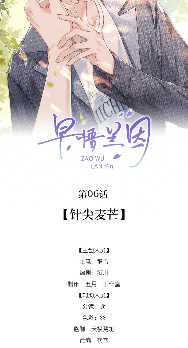 Tảo Ngộ Lan Nhân Chap 6 - Next Chap 7