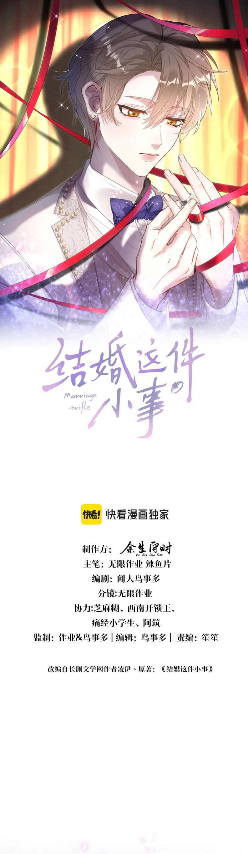 Kết Hôn Chuyện Nhỏ Này Chap 56 - Next Chap 57