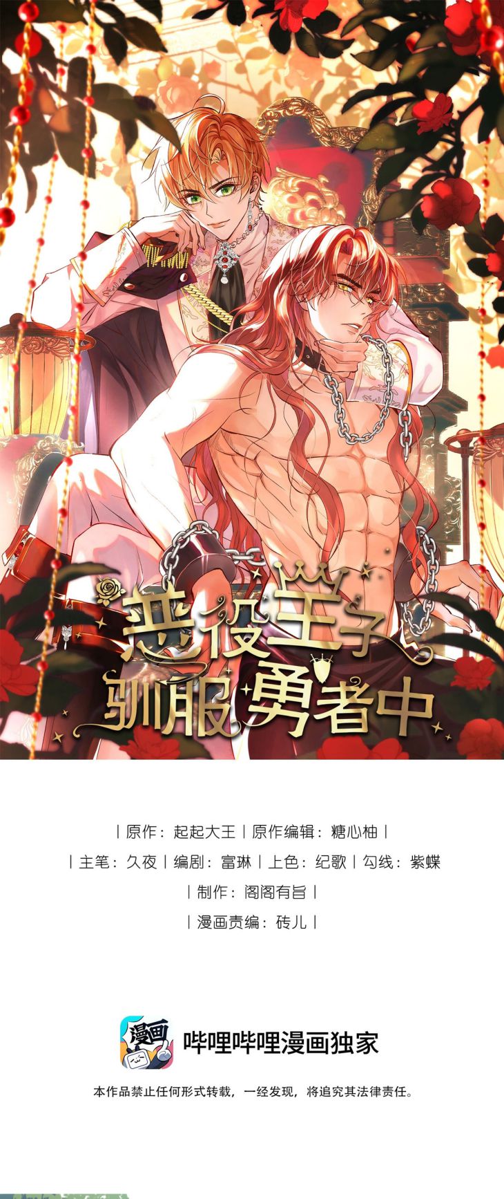 Ác Dịch Vương Tử Thuần Phục Anh Hùng Chap 23 - Next Chap 24