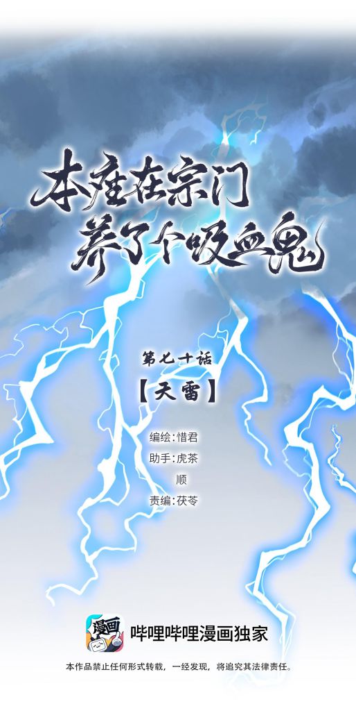 Bổn Tôn Tại Tông Môn Dưỡng Quỷ Hút Máu Chap 70 - Next Chap 71