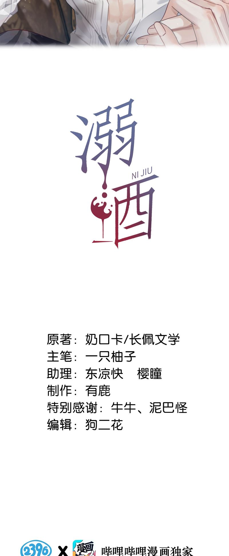 Nịch Tửu Chapter 98 - Next Chapter 99