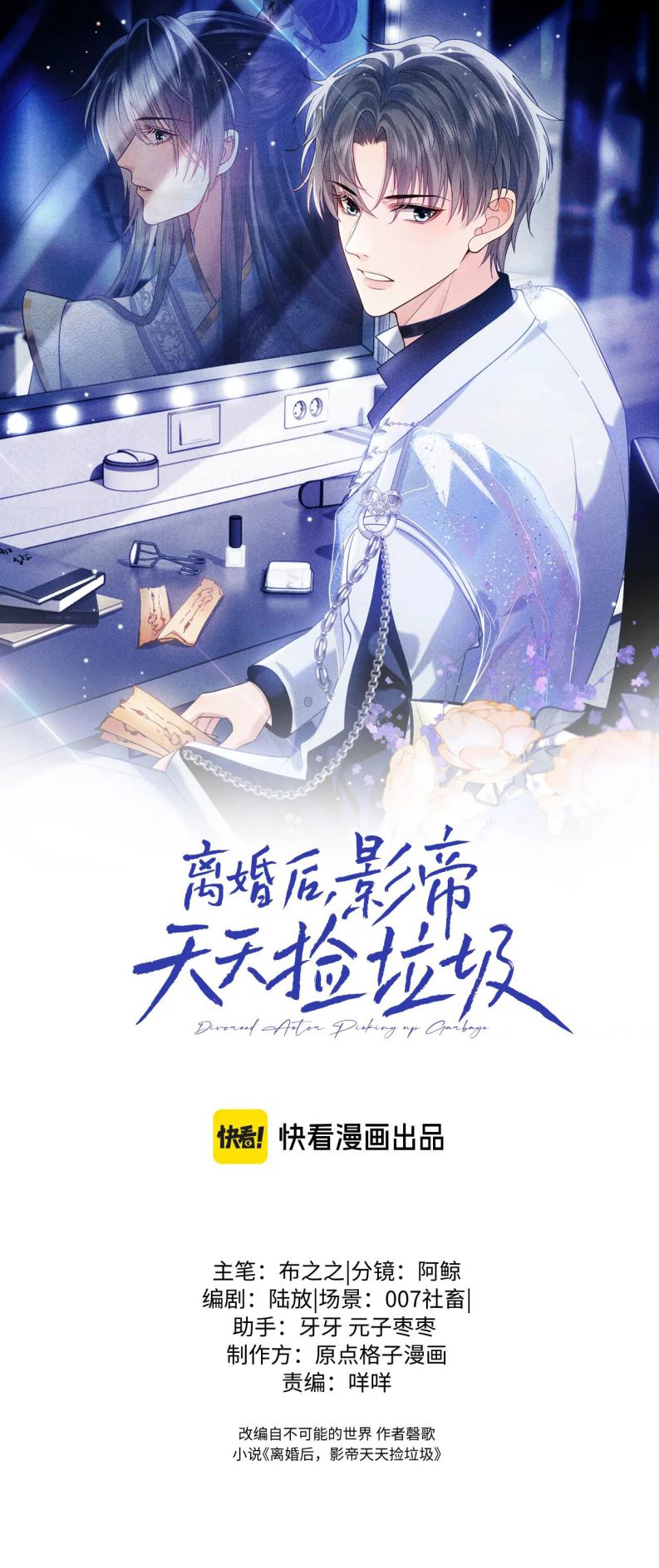 Sau khi ly hôn ảnh đế ngày ngày nhặt rác Chap 21 - Next Chap 22