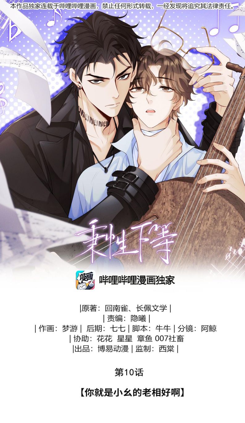 Bản Tính Hạ Đẳng Chap 10 - Next Chap 11