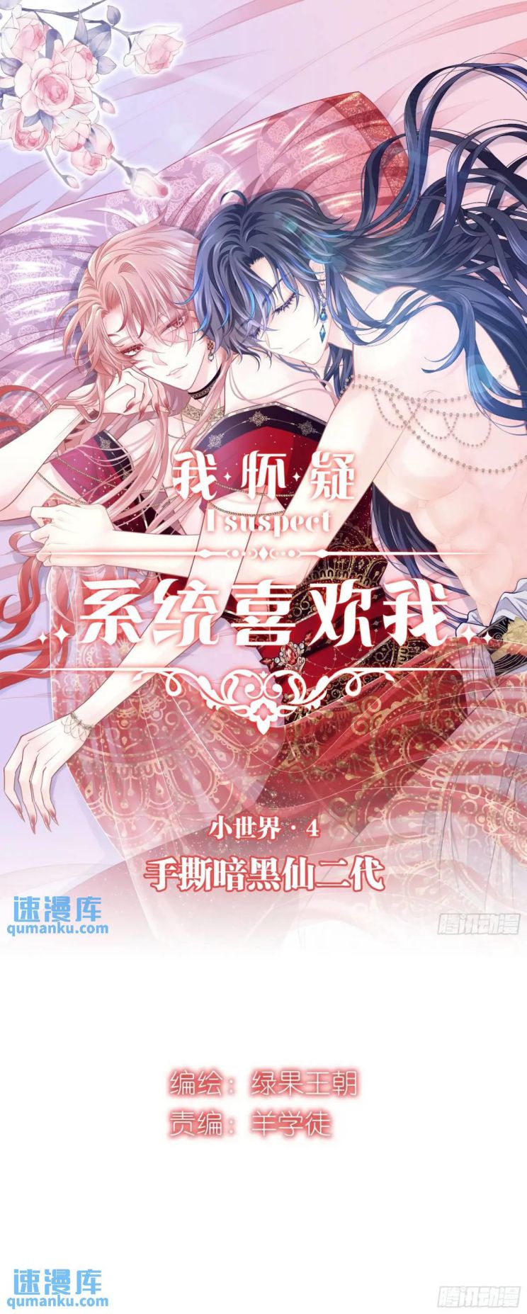 Tôi Nghi Ngờ Hệ Thống Thích Tôi Chap 89 - Next Chap 90