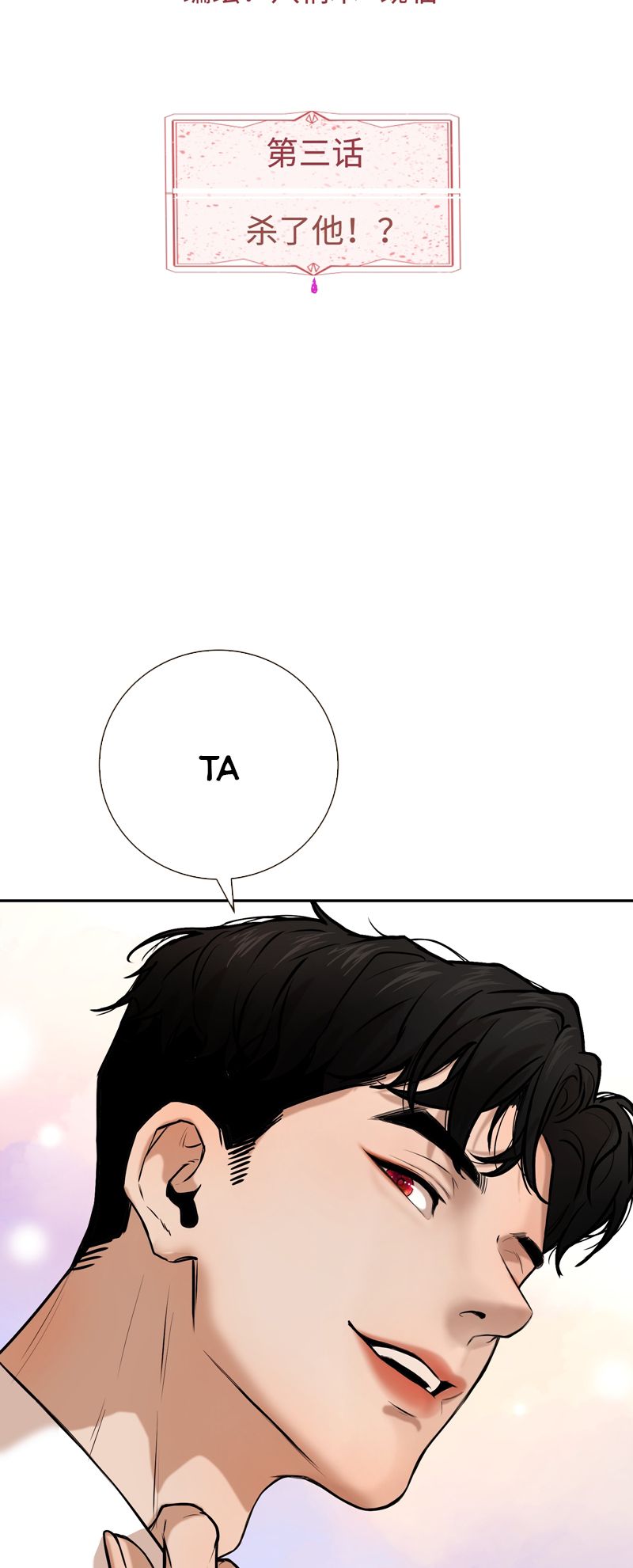 Khi Ác Ma Động Tâm Chap 3 - Next Chap 4