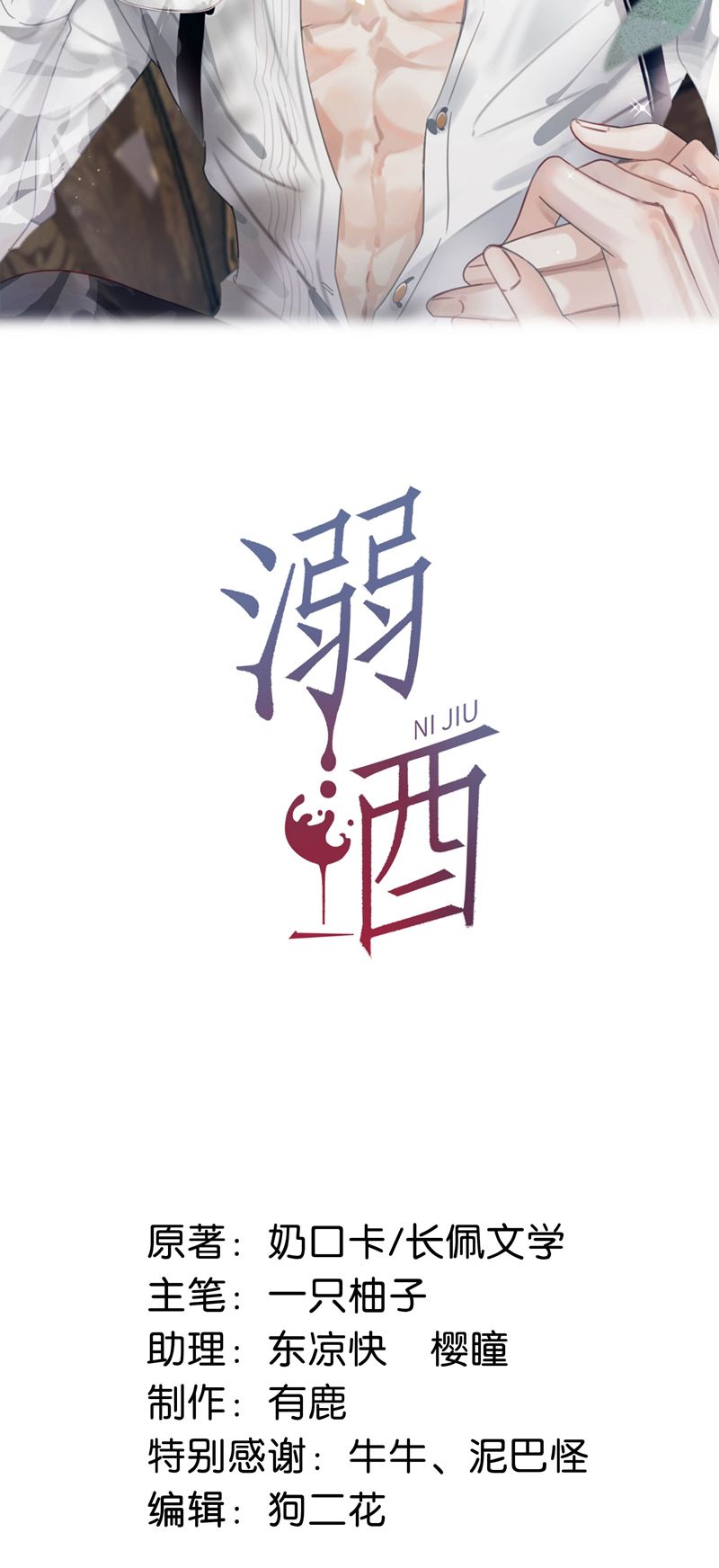 Nịch Tửu Chapter 99 - Next Chapter 100