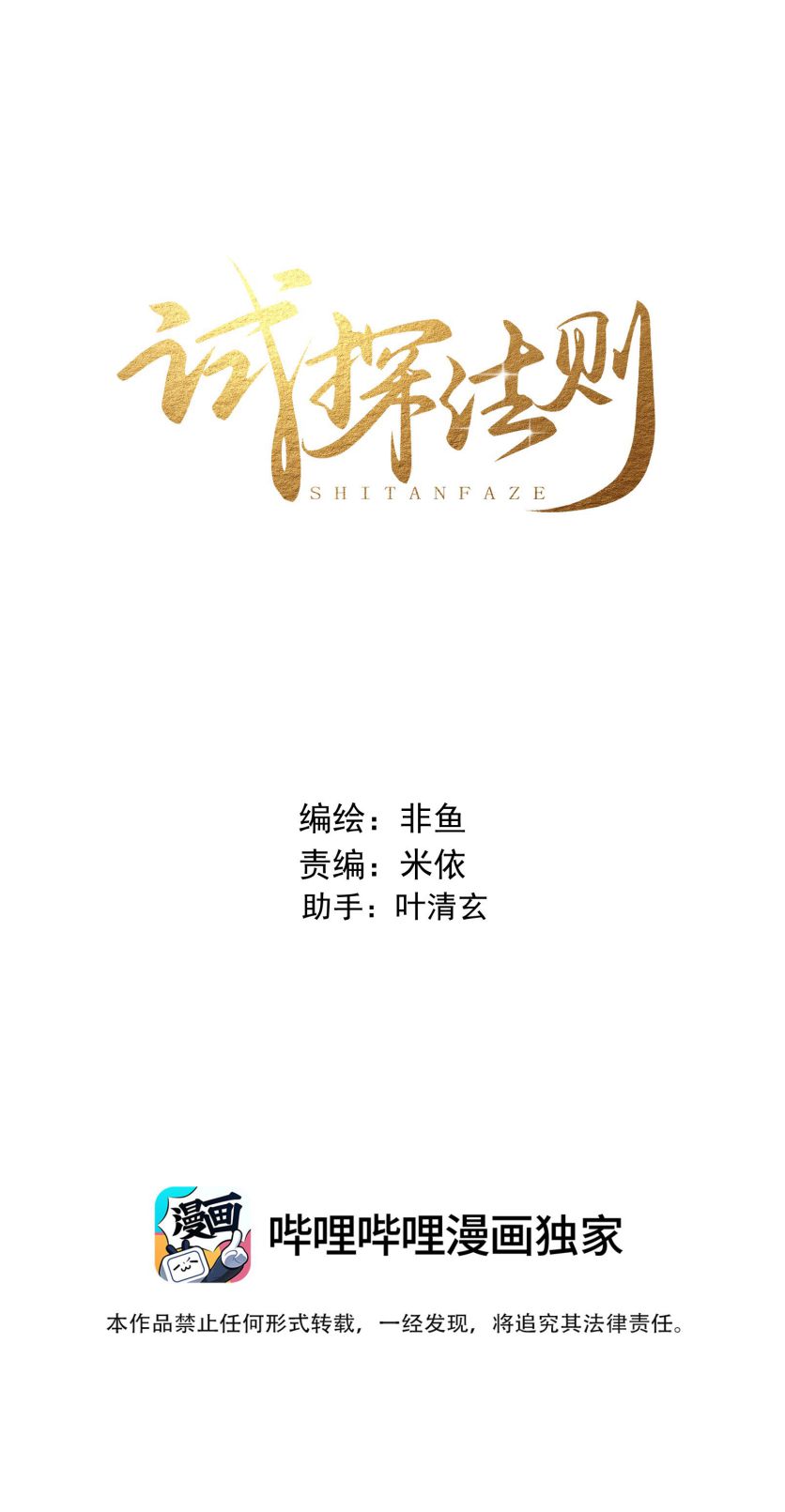 Quy Luật Thăm Dò Chapter 35 - Next Chapter 36 END