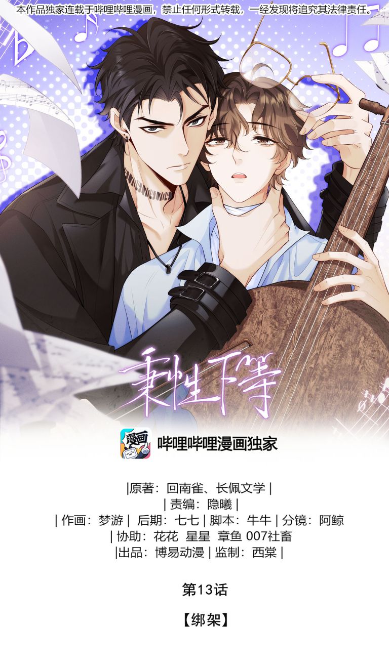 Bản Tính Hạ Đẳng Chap 13 - Next Chap 14