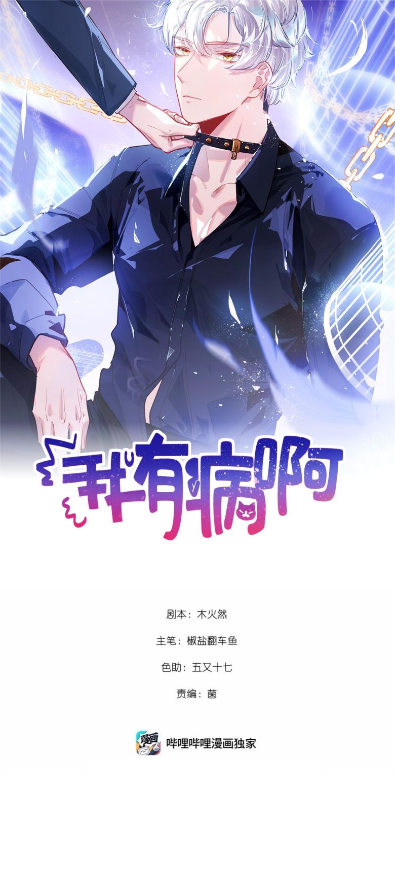 Tôi có bệnh Chapter 46 - Next Chapter 47