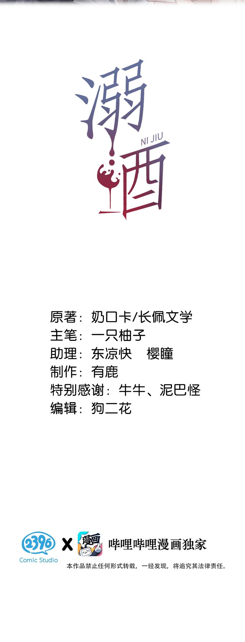 Nịch Tửu Chapter 100 - Next Chapter 101