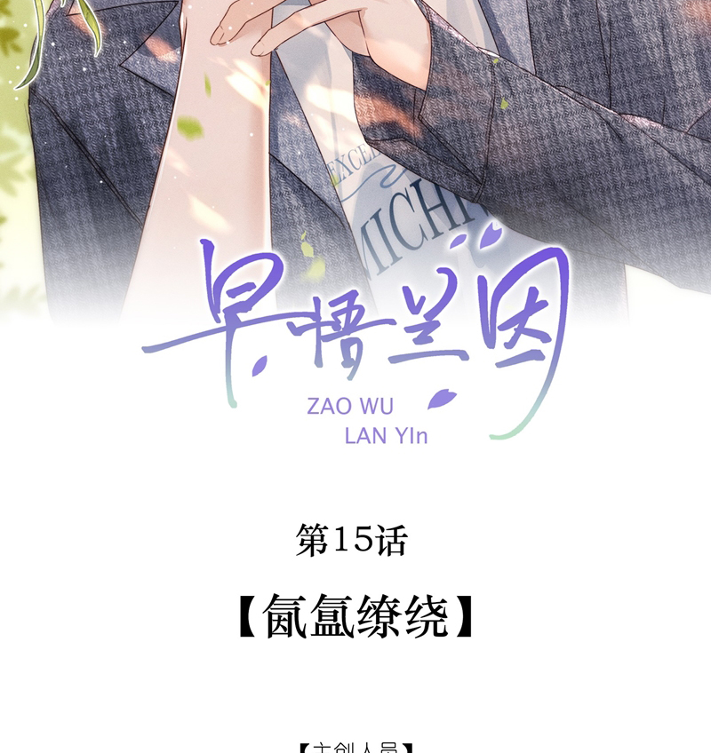 Tảo Ngộ Lan Nhân Chap 15 - Next Chap 16