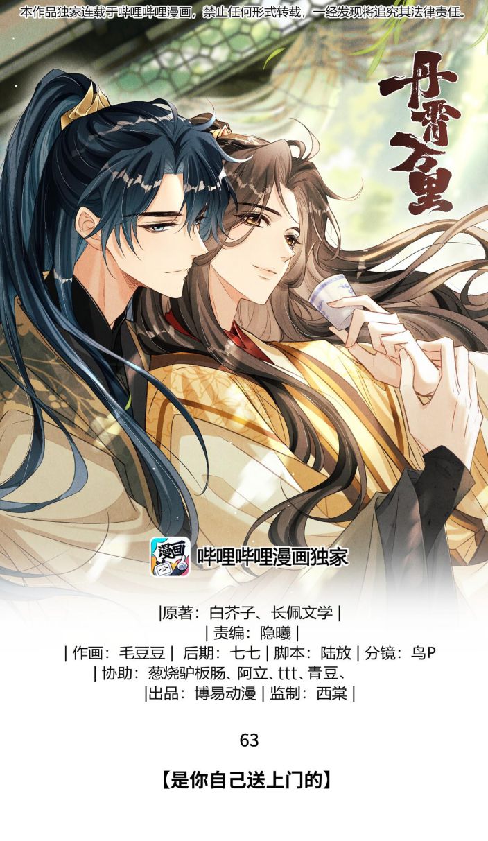 Đan Tiêu Vạn Dặm Chap 63 - Next Chap 64