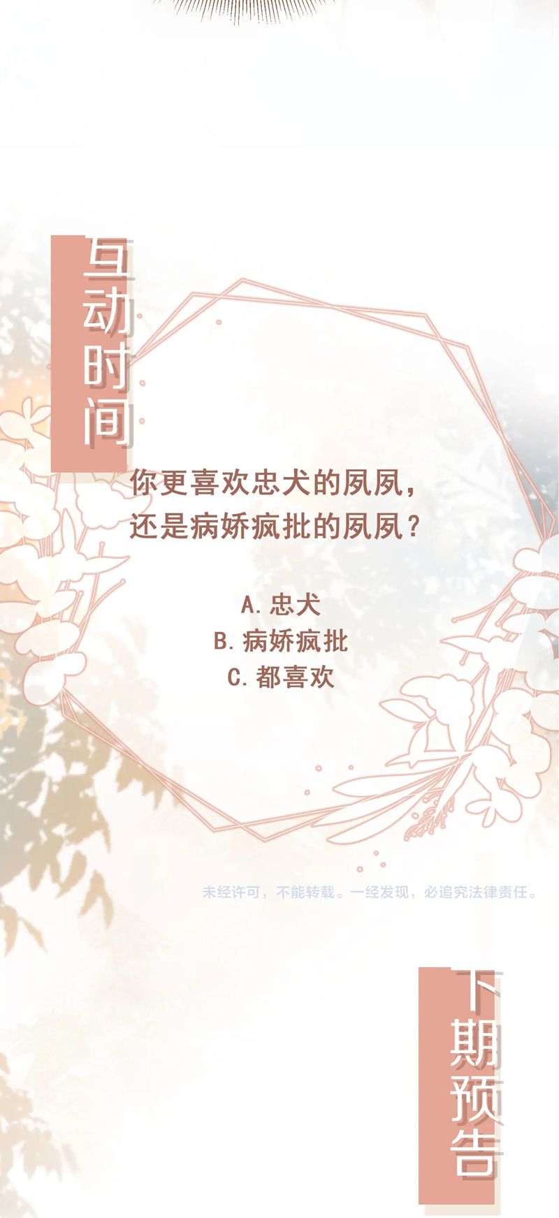 Bạch Nguyệt Quang Hắn Yêu Thế Thân Rồi Sao?! Chap 15 - Next Chap 16