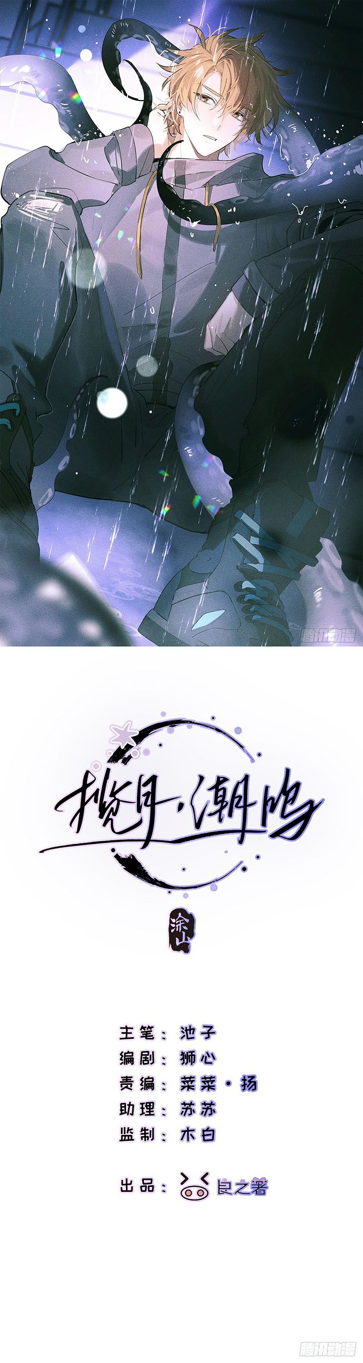 Lãm Nguyệt Triều Minh Chapter 5 - Next Chapter 6