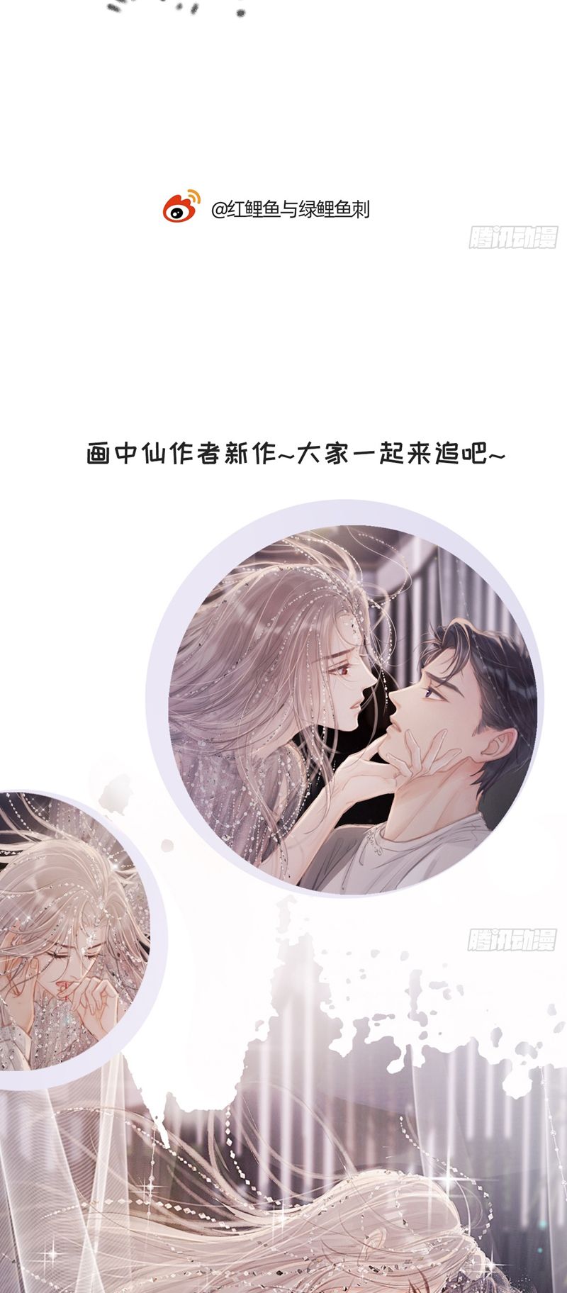 Thỉnh Cùng Ta Đồng Miên Chap 156 - Next Chap 157