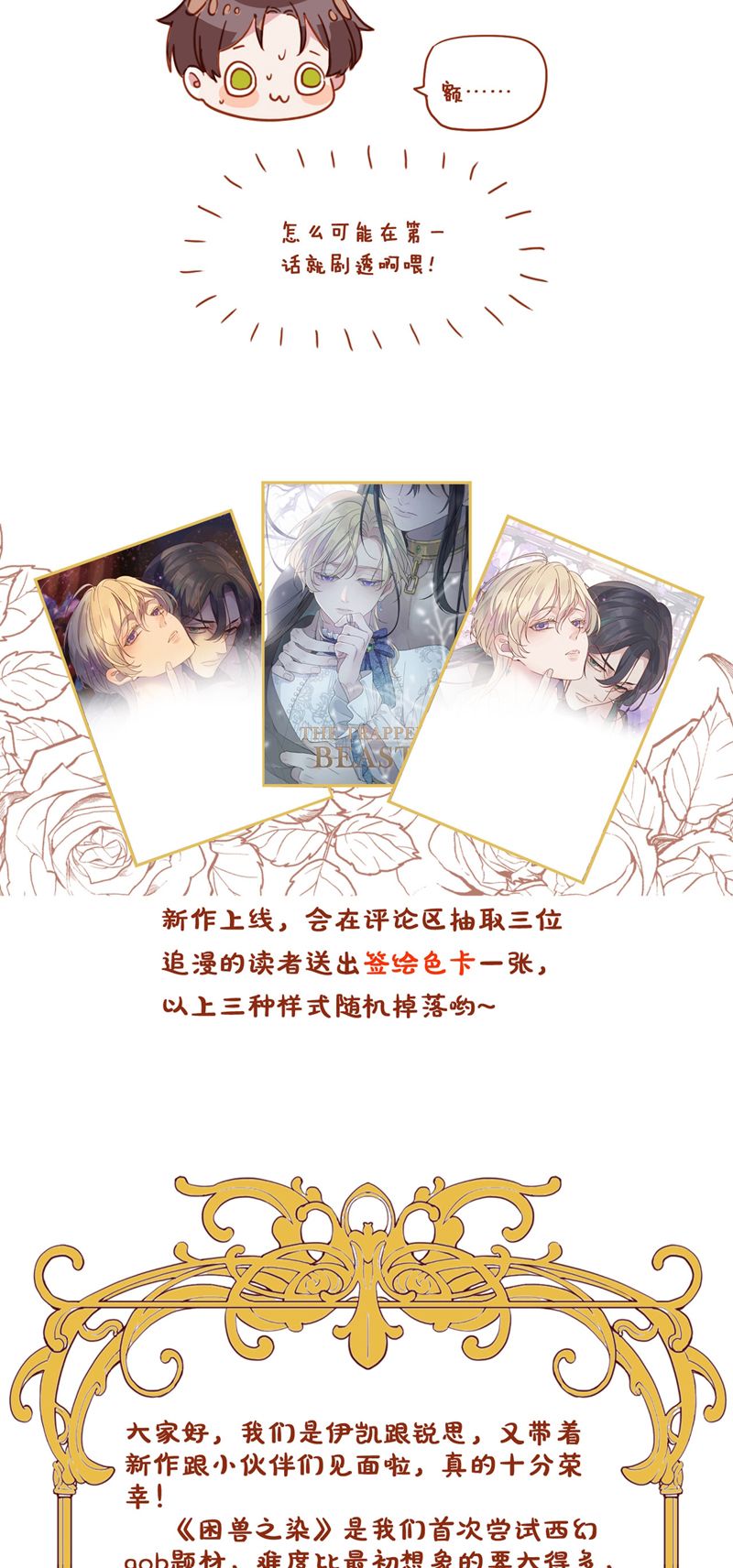 Khốn Thú Chi Nhiễm Chapter 1 - Next Chapter 2