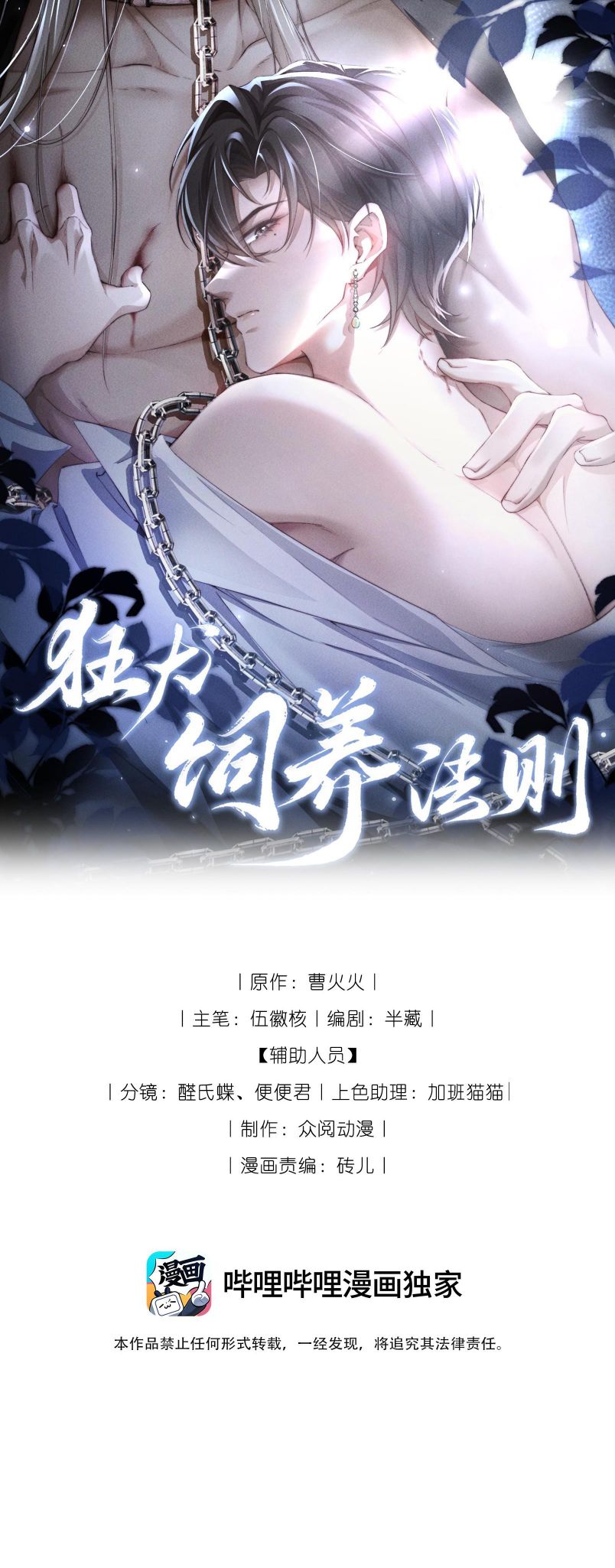 Kế Hoạch Tự Dưỡng Cuồng Khuyển Chap 4 - Next Chap 5