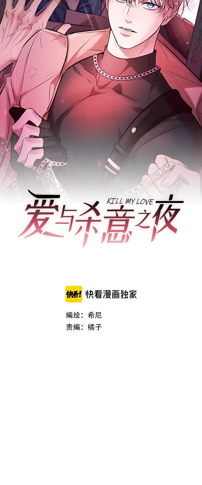 Đêm Tình Yêu Và Sát Ý Chap 11 - Next Chap 12