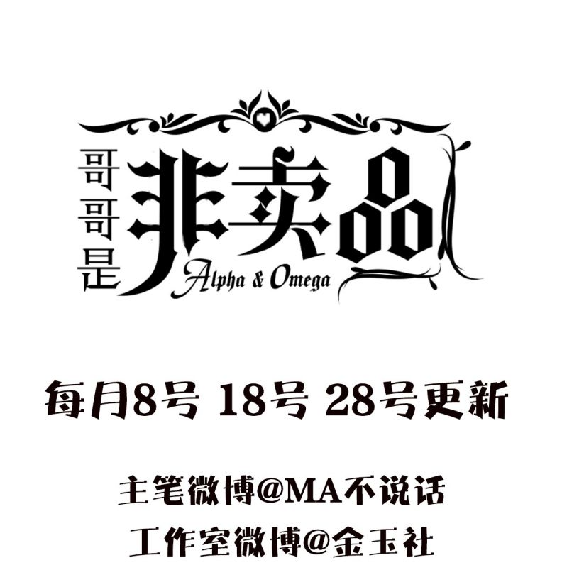 Anh Trai Là Hàng Không Bán Chap 12 - Next Chap 13