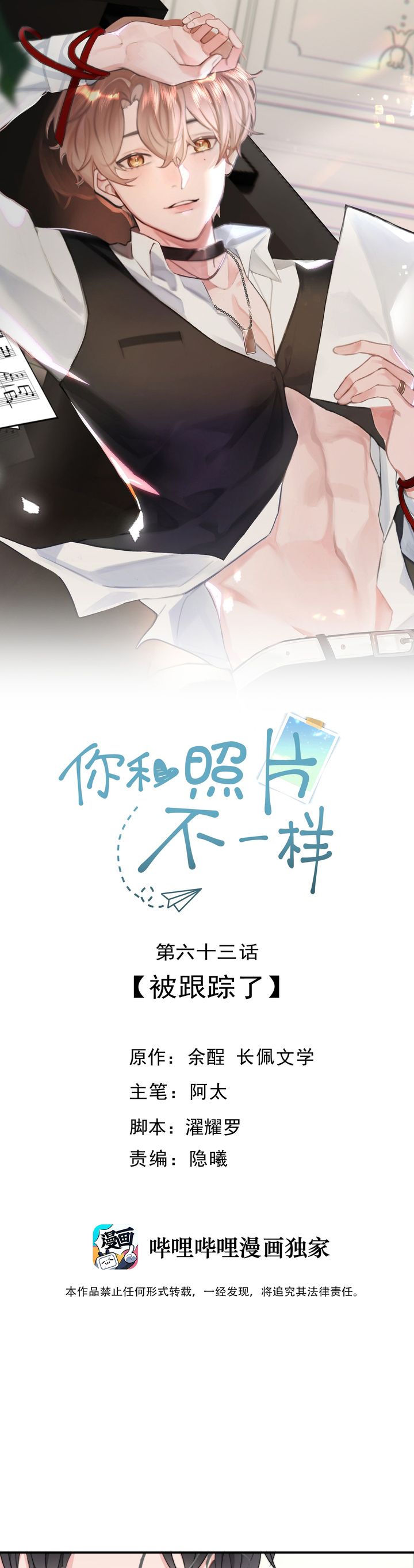 Tôi Và Ảnh Chụp Không Giống Nhau Chap 63 - Next Chap 64