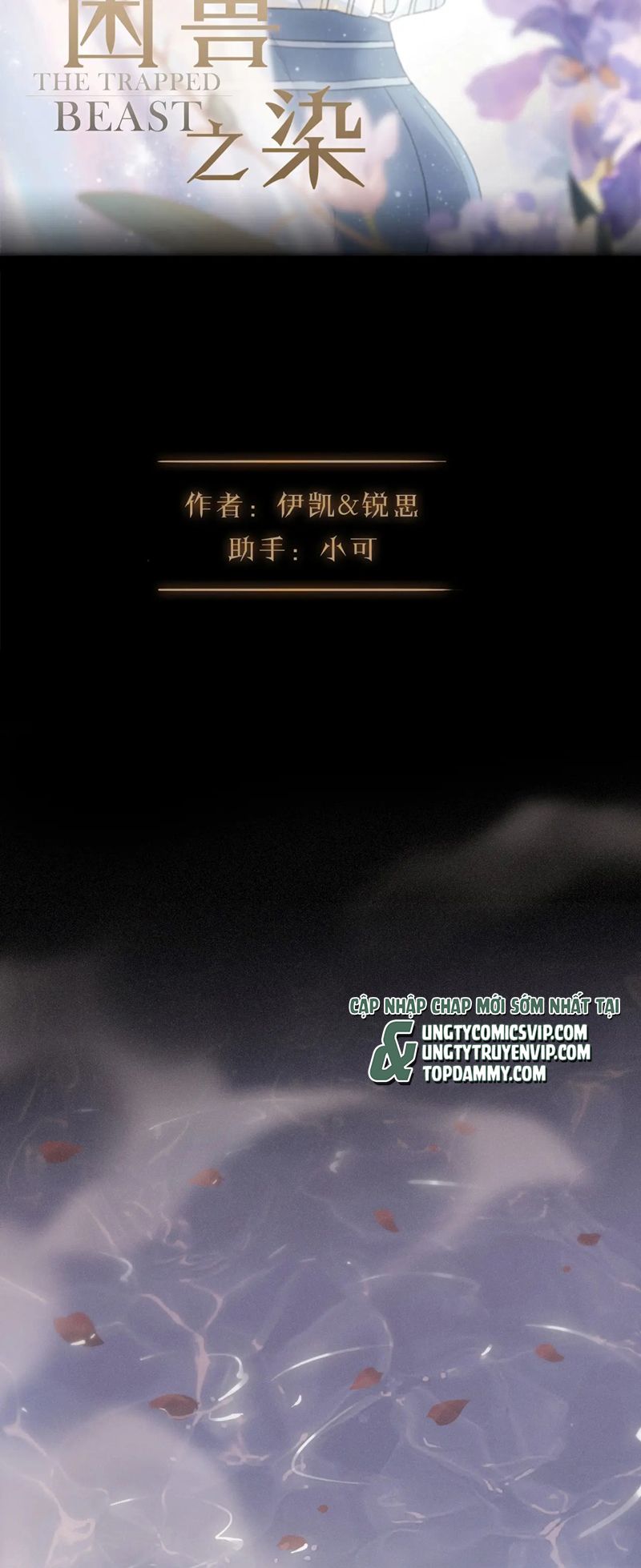Khốn Thú Chi Nhiễm Chapter 6 - Next Chapter 7