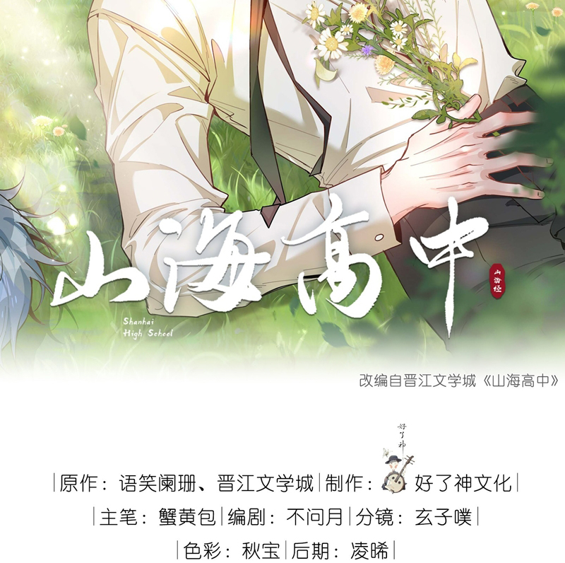 Sơn Hải Cao Trung Chap 92 - Next Chap 93