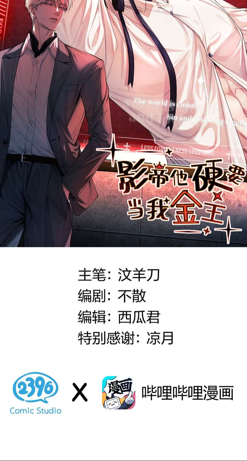 Ảnh Đế Cứ Muốn Làm Kim Chủ Của Tôi Chapter 23 - Next Chapter 24