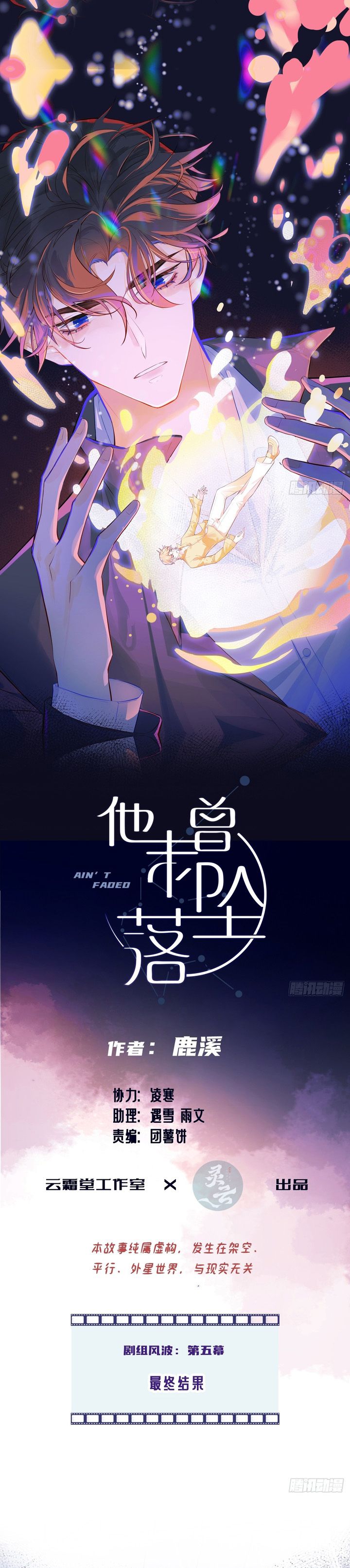 Anh Ấy Chưa Từng Rơi Xuống Chap 62 - Next Chap 63