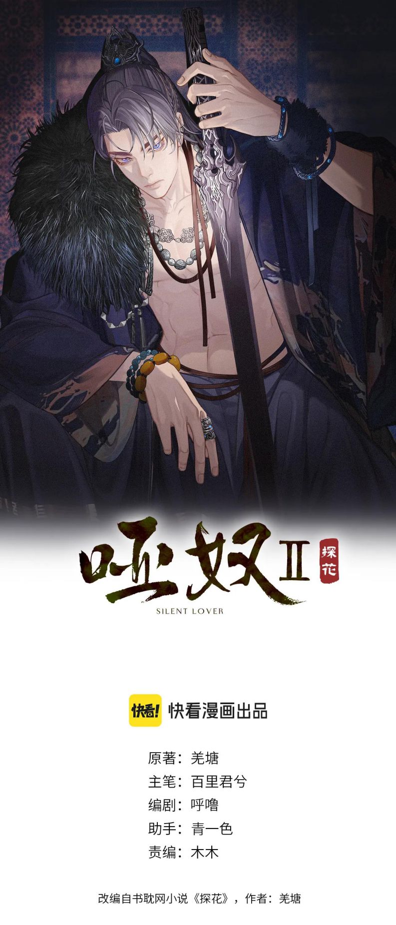 Á Nô 2: Thám Hoa Chapter 38 - Next Chapter 39