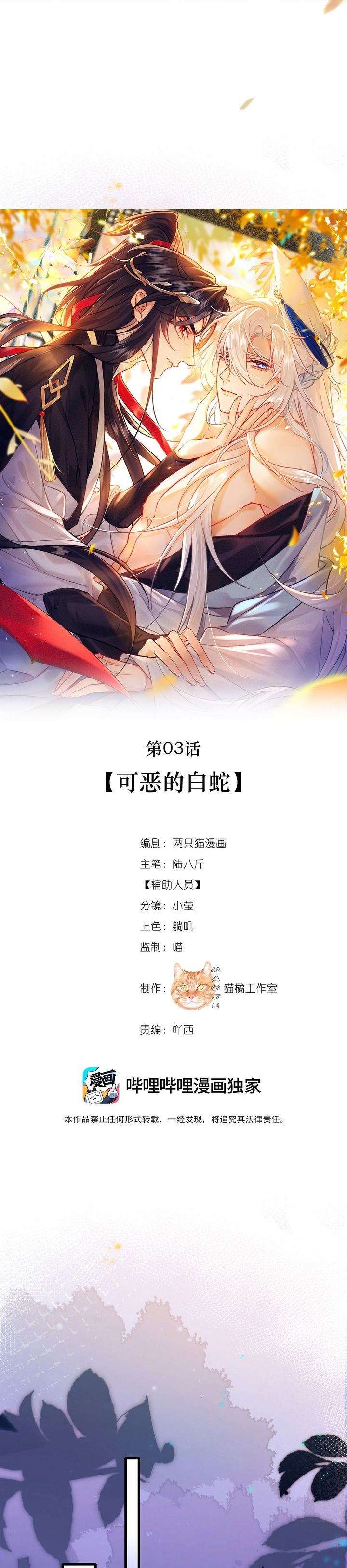 Nam Chủ Vì Sao Quyến Rũ Ta Chapter 3 - Next Chapter 4