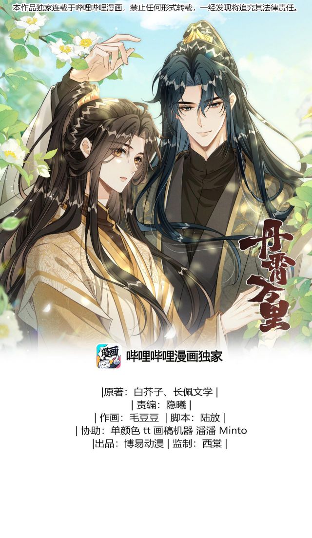 Đan Tiêu Vạn Dặm Chap 70 - Next Chap 71