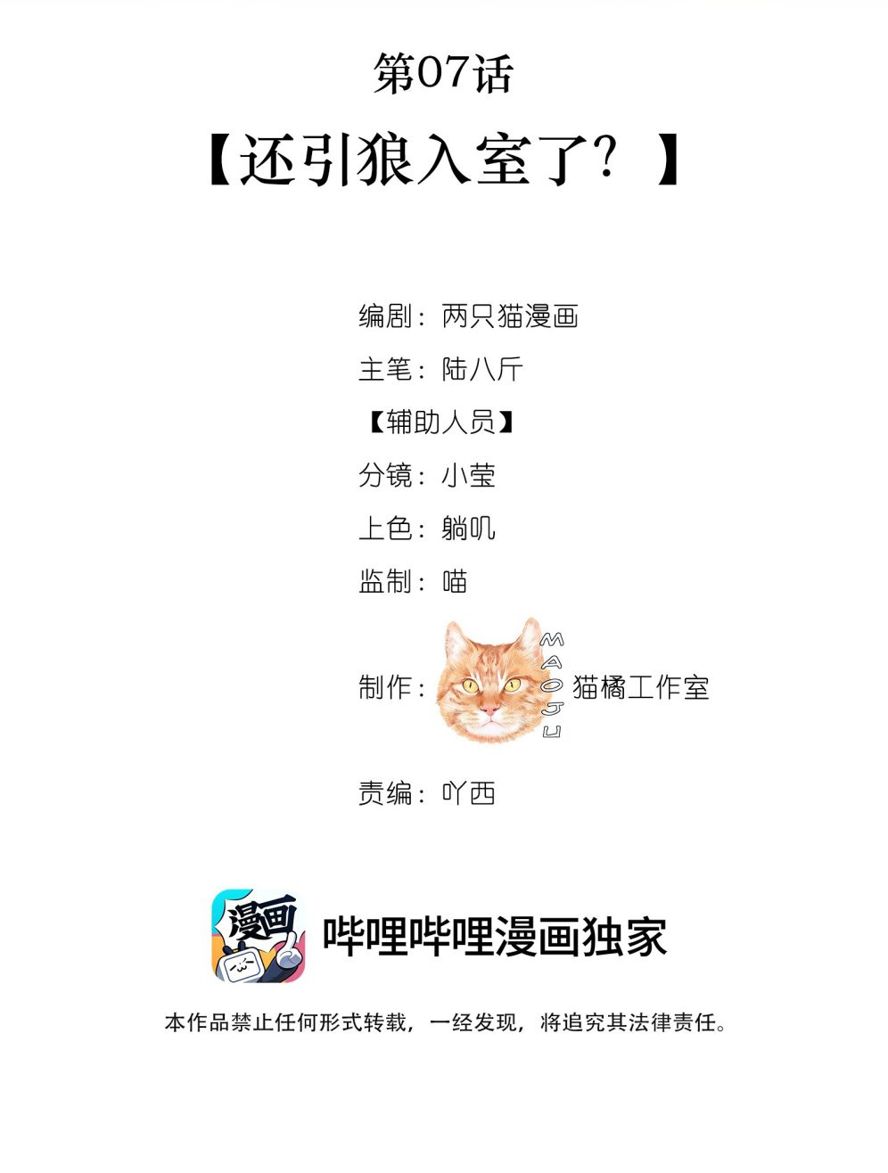 Nam Chủ Vì Sao Quyến Rũ Ta Chapter 7 - Next Chapter 8