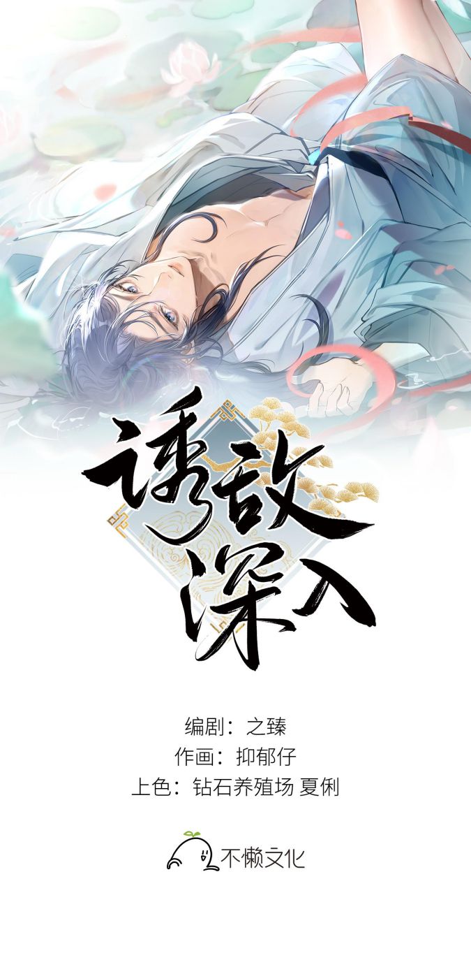 Dụ địch thâm nhập Chapter 16 - Next Chapter 17