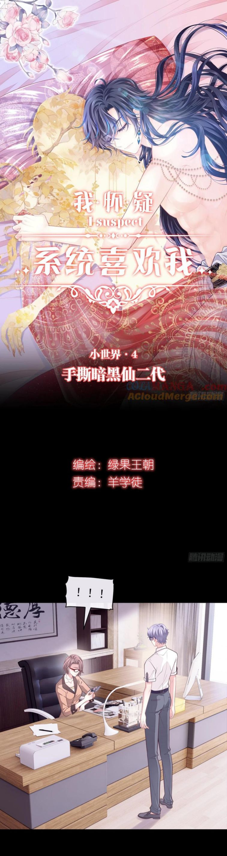 Tôi Nghi Ngờ Hệ Thống Thích Tôi Chap 95 - Next Chap 96