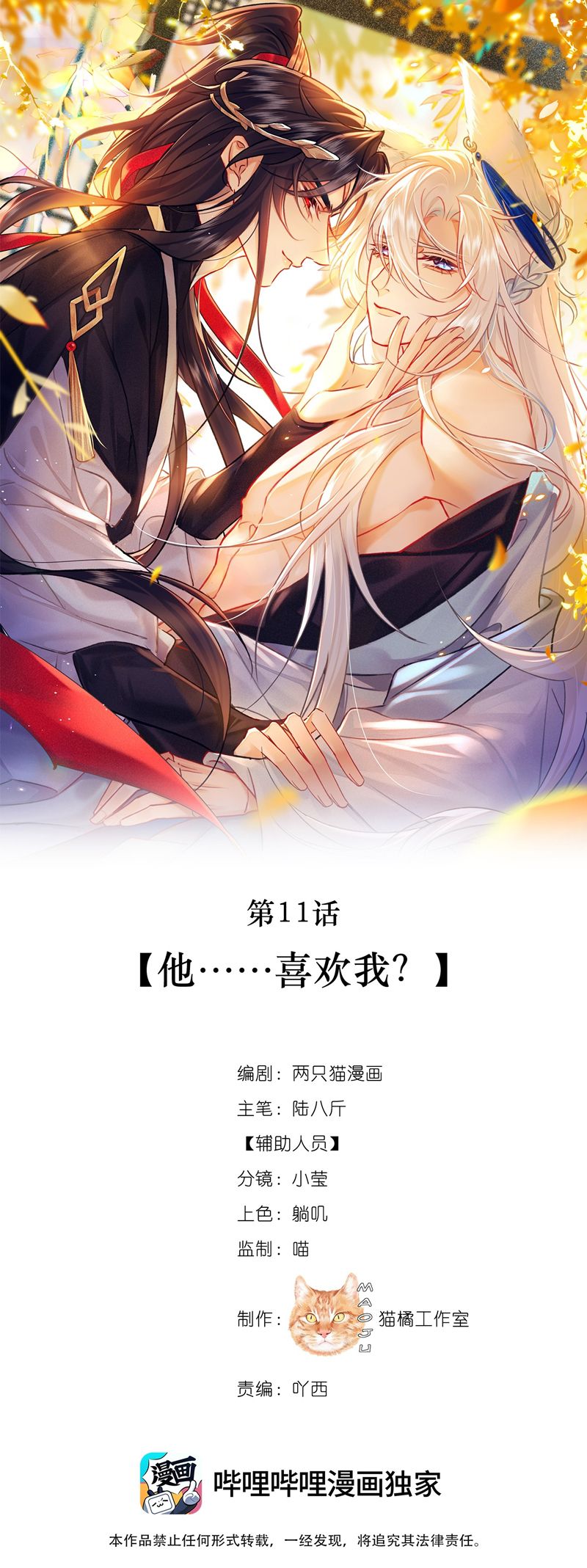 Nam Chủ Vì Sao Quyến Rũ Ta Chapter 11 - Next Chapter 12