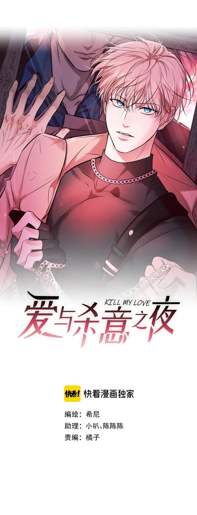 Đêm Tình Yêu Và Sát Ý Chap 20 - Next Chap 21