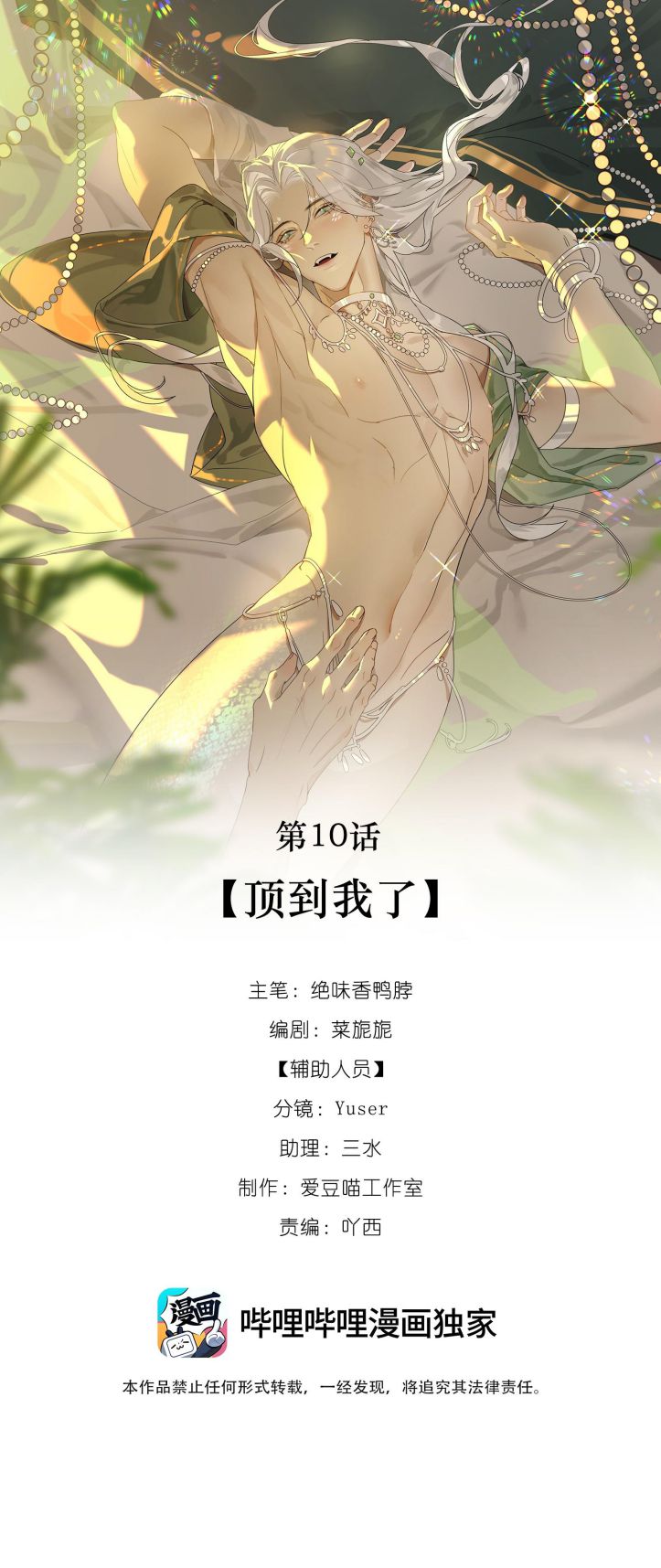 Xà Yêu Muốn Đào Thoát Chapter 10 - Next Chapter 11