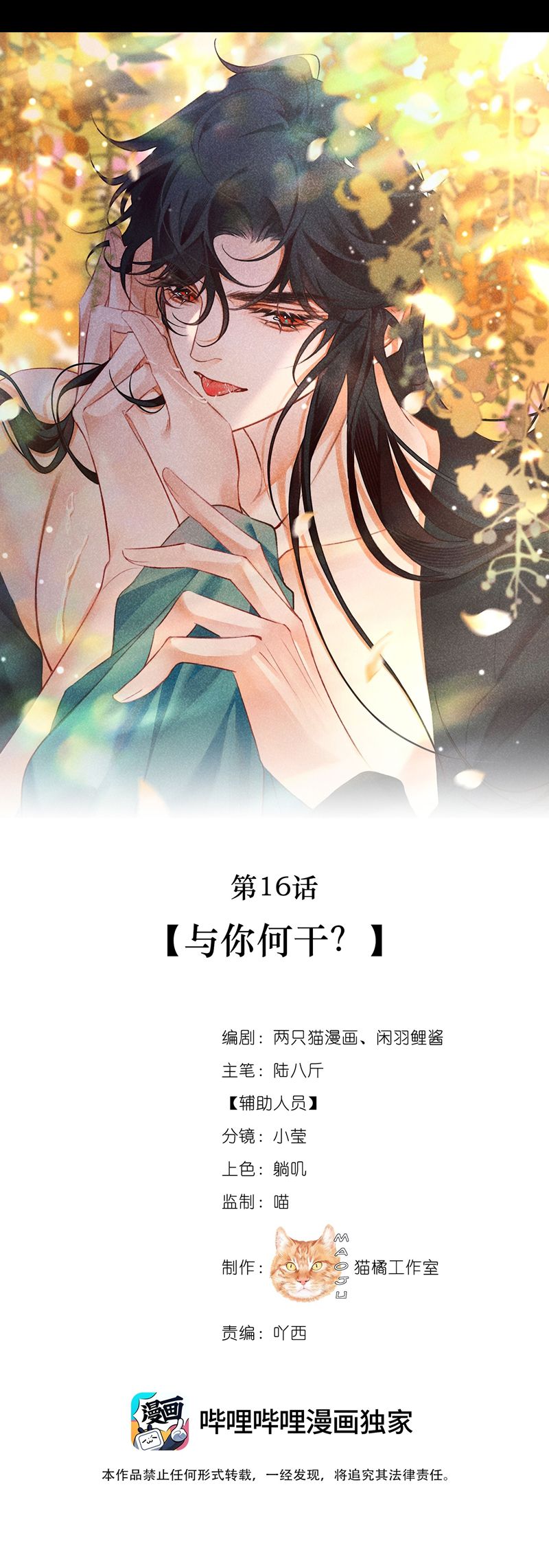 Nam Chủ Vì Sao Quyến Rũ Ta Chapter 16 - Next Chapter 17