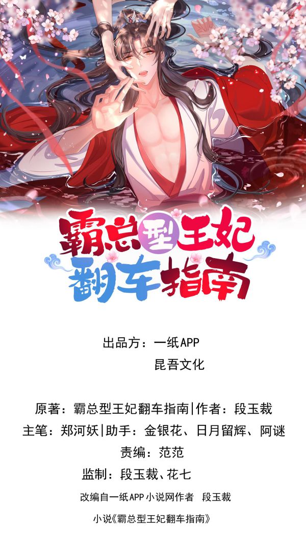 Bá Tổng Vương Phi Lật Xe Chỉ Nam Chap 201 - Next Chap 202