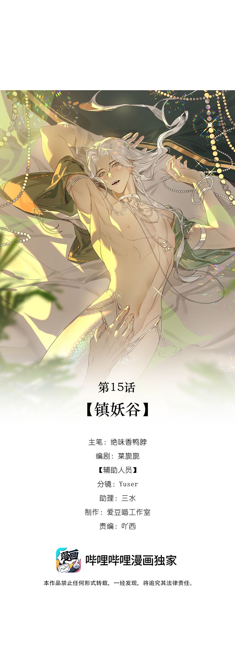 Xà Yêu Muốn Đào Thoát Chapter 15 - Next Chapter 16