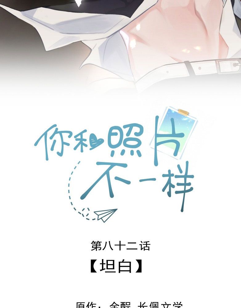 Tôi Và Ảnh Chụp Không Giống Nhau Chap 81 - Next Chap 82