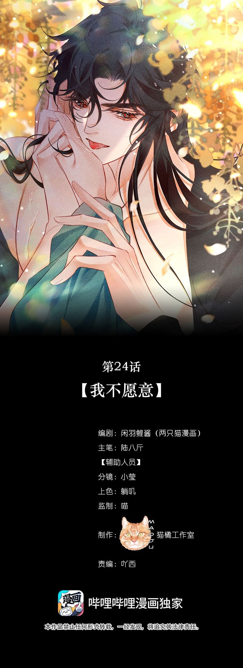 Nam Chủ Vì Sao Quyến Rũ Ta Chapter 24 - Next Chapter 25 Phiên ngoại "Bạch Xà truyện"