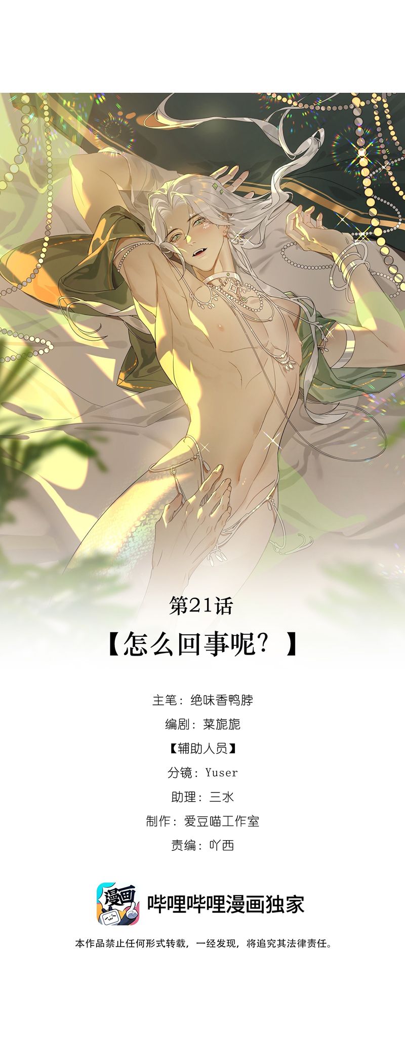 Xà Yêu Muốn Đào Thoát Chapter 21 - Next Chapter 22