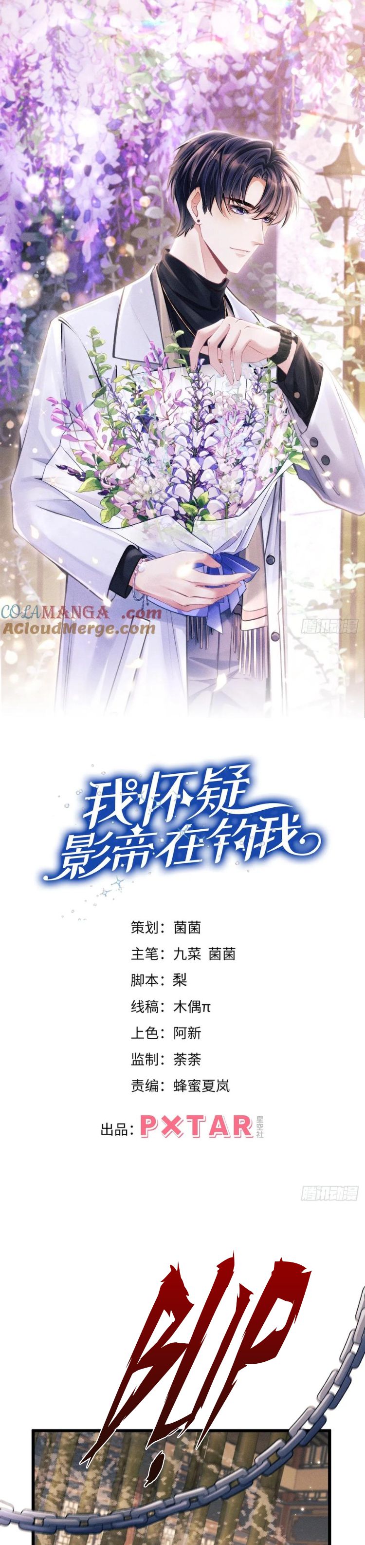 Tôi Hoài Nghi Ảnh Đế Đang Theo Đuổi Tôi Chap 155 - Next Chap 156