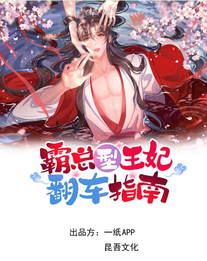 Bá Tổng Vương Phi Lật Xe Chỉ Nam Chap 216 - Next Chap 217