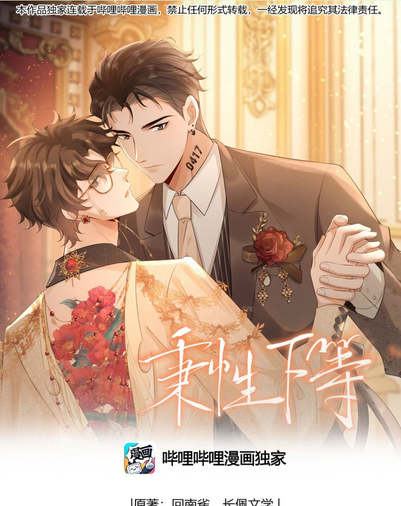 Bản Tính Hạ Đẳng Chap 42 - Next Chap 43