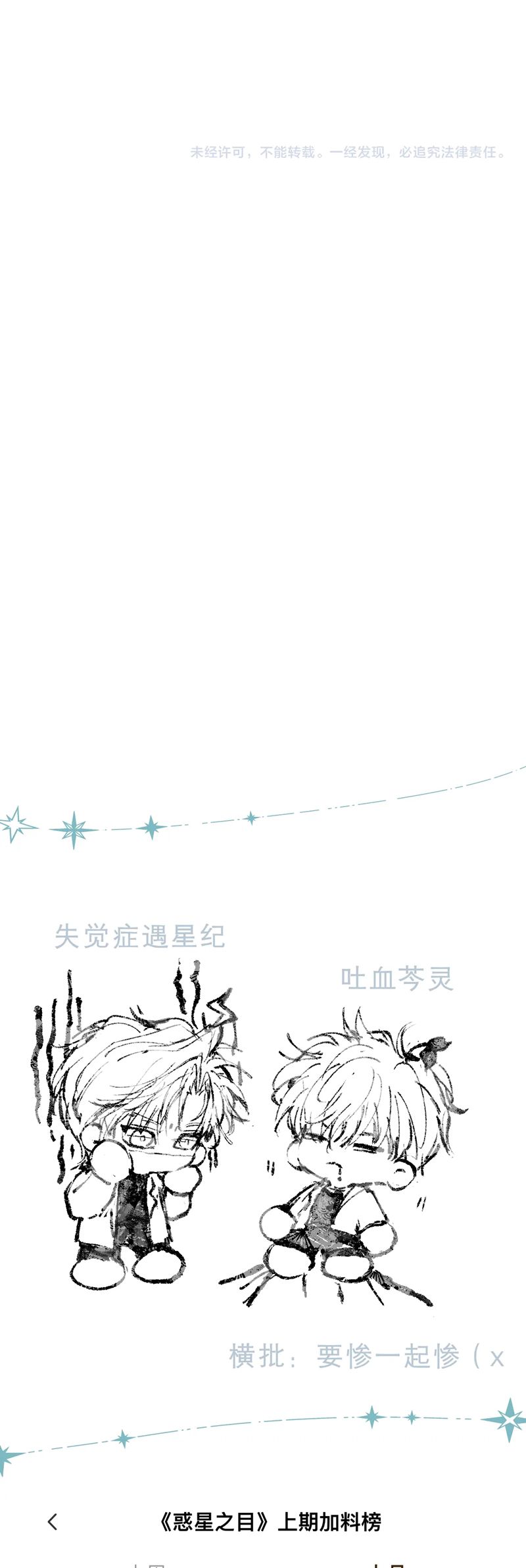 Hoặc Tinh Chi Mục Chapter 6 - Next Chapter 7