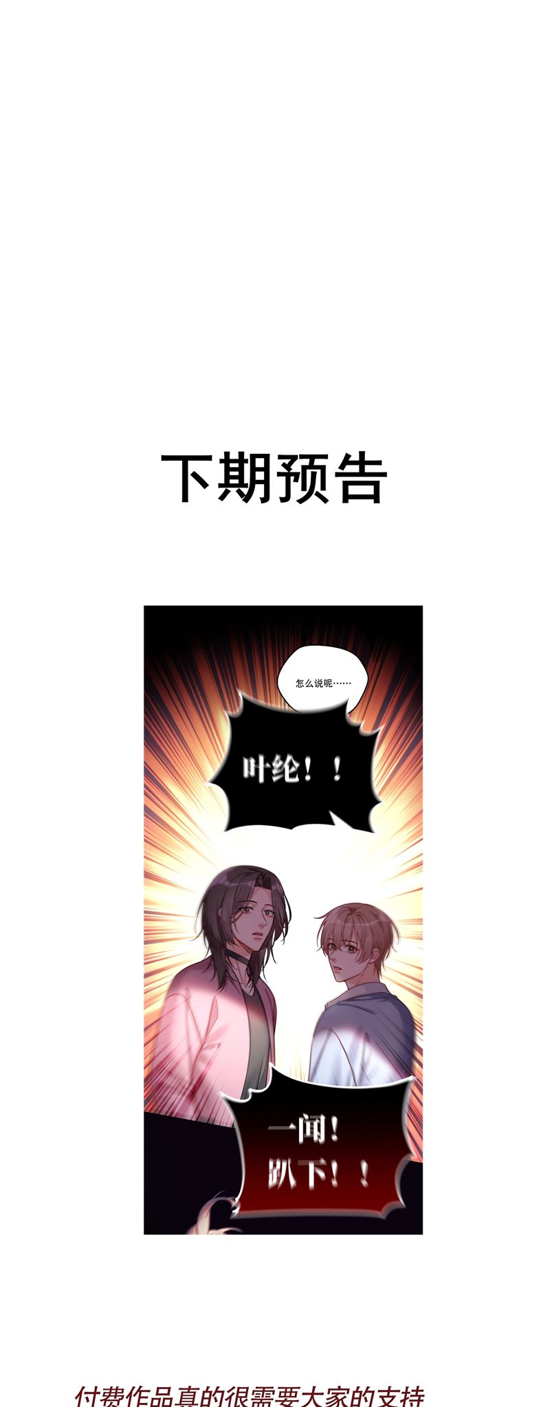 Vũ Khúc Đoàn Sơ Hạ Chap 36 - Next Chap 37